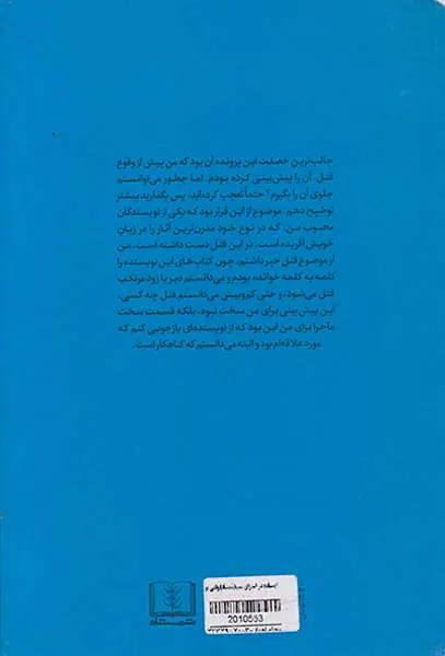 ایستاده در استوای شب